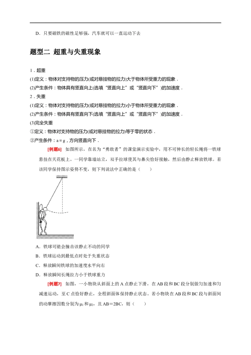 专题04牛顿运动定律的应用（原卷版）_4.2025物理总复习_赠品通用版（老高考）复习资料_专项复习_2023年高考冲刺物理热点知识讲练与题型归纳（全国通用）