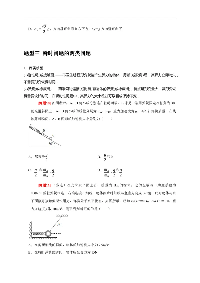 专题04牛顿运动定律的应用（原卷版）_4.2025物理总复习_赠品通用版（老高考）复习资料_专项复习_2023年高考冲刺物理热点知识讲练与题型归纳（全国通用）