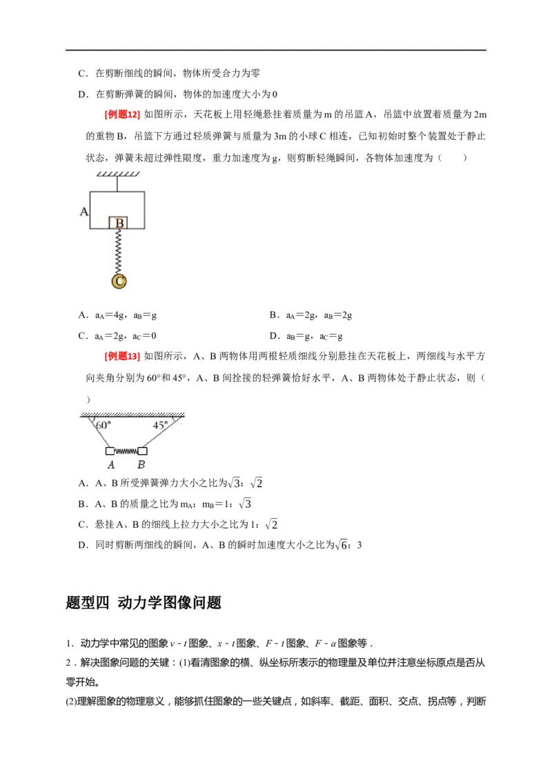 专题04牛顿运动定律的应用（原卷版）_4.2025物理总复习_赠品通用版（老高考）复习资料_专项复习_2023年高考冲刺物理热点知识讲练与题型归纳（全国通用）