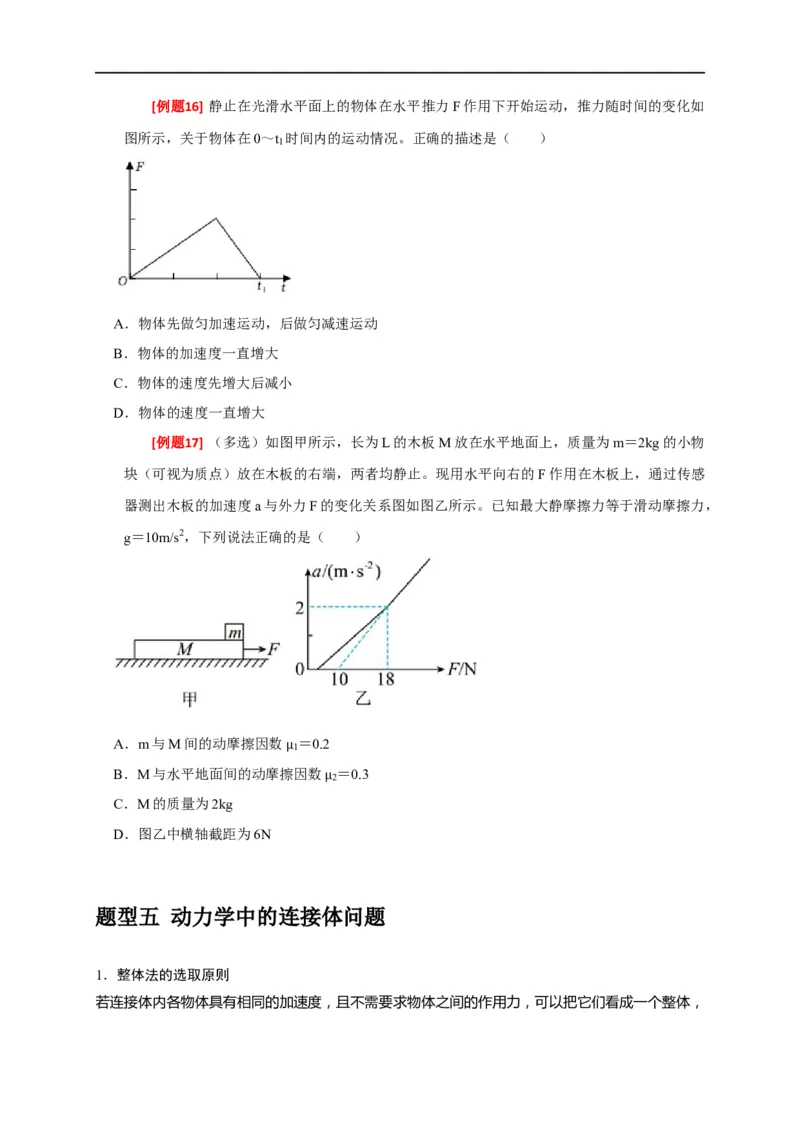 专题04牛顿运动定律的应用（原卷版）_4.2025物理总复习_赠品通用版（老高考）复习资料_专项复习_2023年高考冲刺物理热点知识讲练与题型归纳（全国通用）