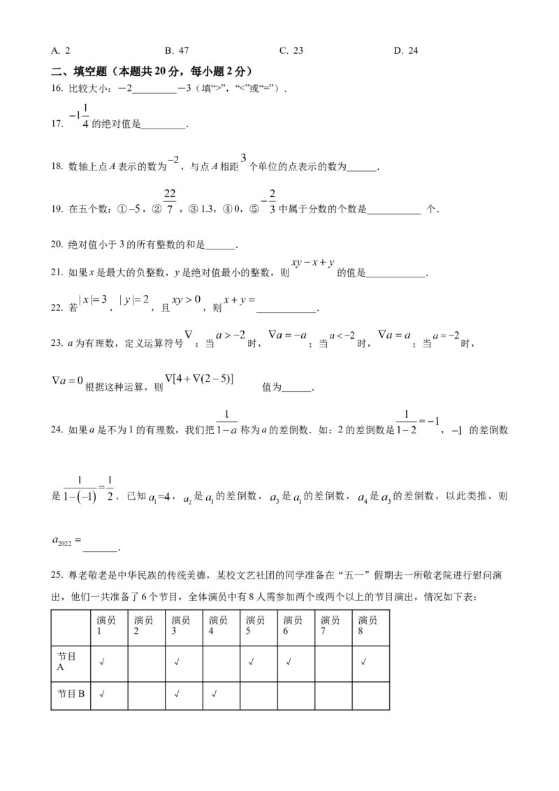 精品解析：北京市顺义区牛栏山一中实验学校2022-2023学年七年级上学期10月月考数学试题（原卷版）(1)_北京初中期末题_C605-京七八九_B京市数学七八九_北京7上数学_2023-2024_北京数学7上月考