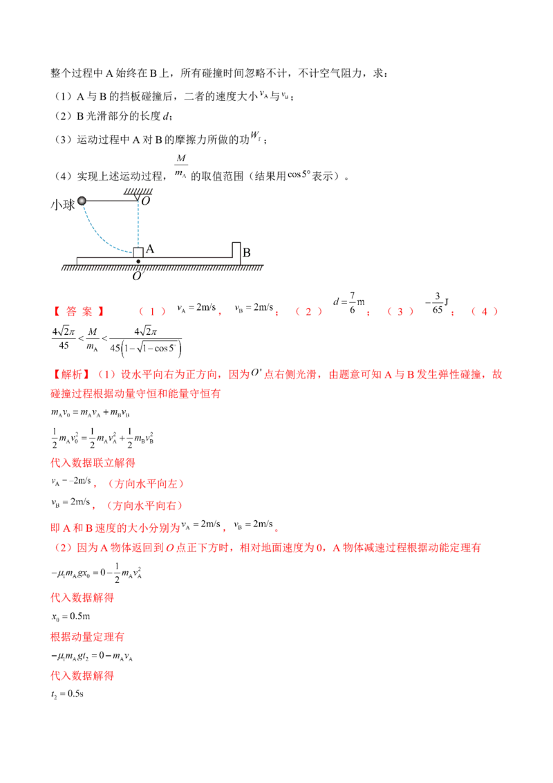专题10.1　机械振动讲&mdash;&mdash;2023年高考物理一轮复习讲练测（新教材新高考通用）（解析版）_4.2025物理总复习_2023年新高复习资料_一轮复习