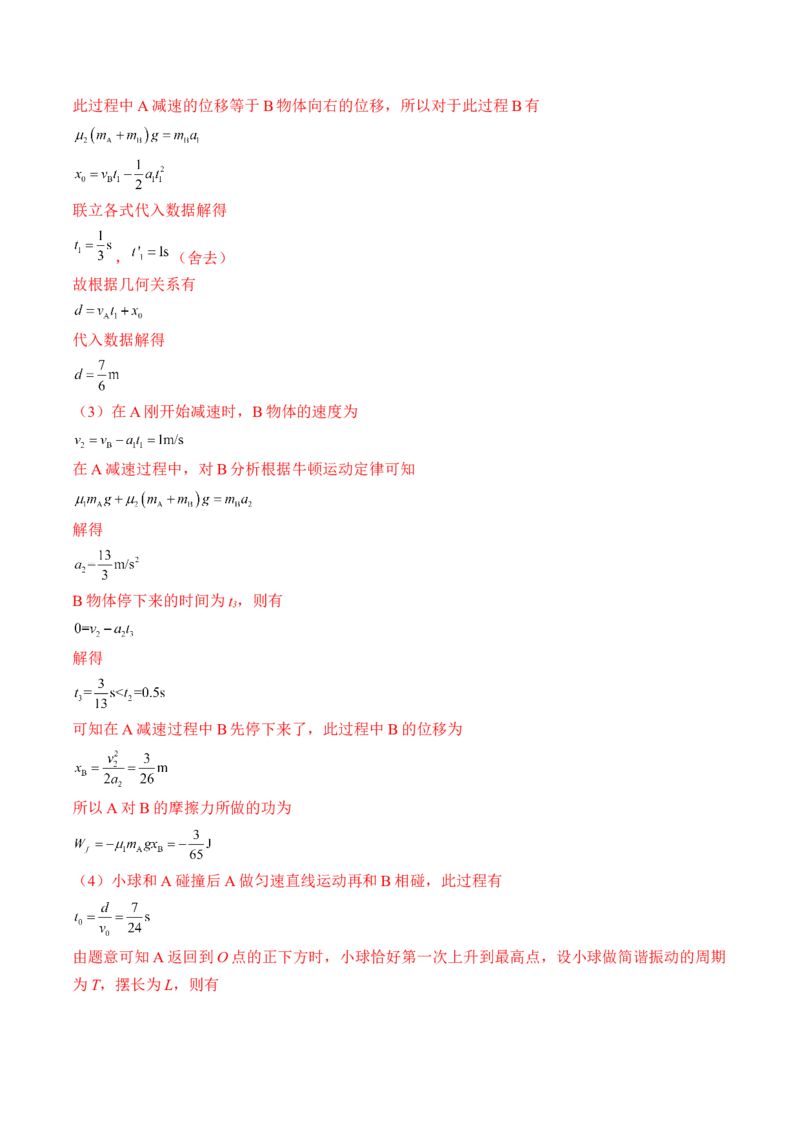 专题10.1　机械振动讲&mdash;&mdash;2023年高考物理一轮复习讲练测（新教材新高考通用）（解析版）_4.2025物理总复习_2023年新高复习资料_一轮复习