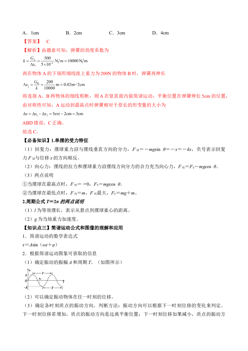 专题10.1　机械振动讲&mdash;&mdash;2023年高考物理一轮复习讲练测（新教材新高考通用）（解析版）_4.2025物理总复习_2023年新高复习资料_一轮复习