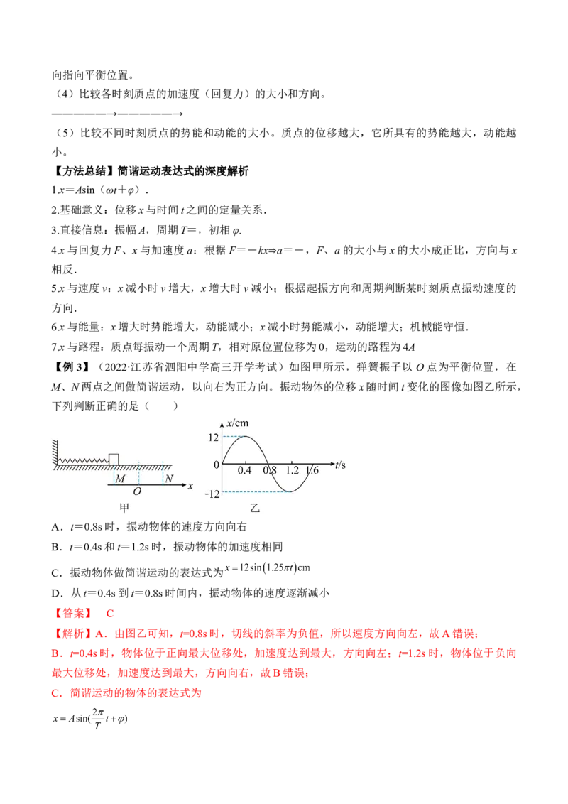 专题10.1　机械振动讲&mdash;&mdash;2023年高考物理一轮复习讲练测（新教材新高考通用）（解析版）_4.2025物理总复习_2023年新高复习资料_一轮复习