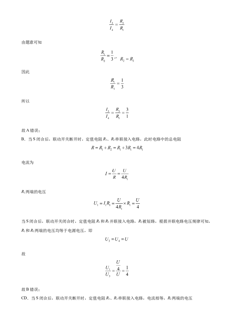 精品解析：北京清华附中2023-2024学年九年级上学期12月月考物理试卷（解析版）(1)_北京初中期末题_C605-京七八九_B京物理八九_物理_北京九上物理