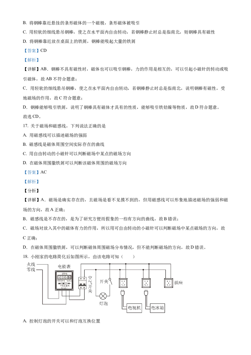 精品解析：北京清华附中2023-2024学年九年级上学期12月月考物理试卷（解析版）(1)_北京初中期末题_C605-京七八九_B京物理八九_物理_北京九上物理
