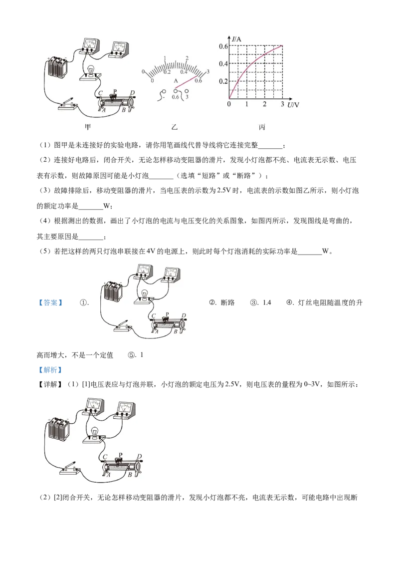 精品解析：北京清华附中2023-2024学年九年级上学期12月月考物理试卷（解析版）(1)_北京初中期末题_C605-京七八九_B京物理八九_物理_北京九上物理