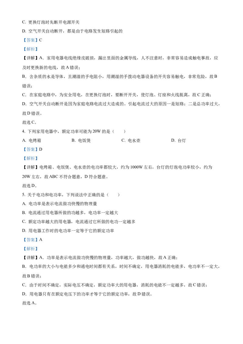 精品解析：北京清华附中2023-2024学年九年级上学期12月月考物理试卷（解析版）(1)_北京初中期末题_C605-京七八九_B京物理八九_物理_北京九上物理