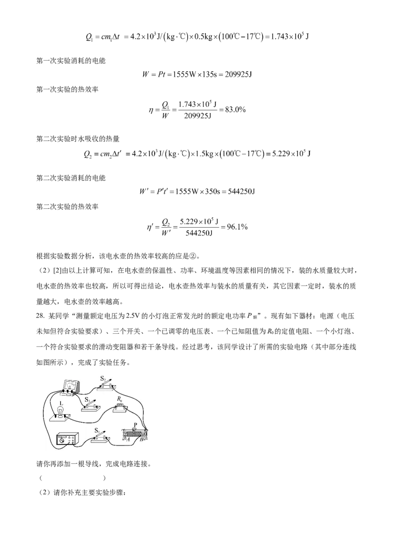 精品解析：北京清华附中2023-2024学年九年级上学期12月月考物理试卷（解析版）(1)_北京初中期末题_C605-京七八九_B京物理八九_物理_北京九上物理