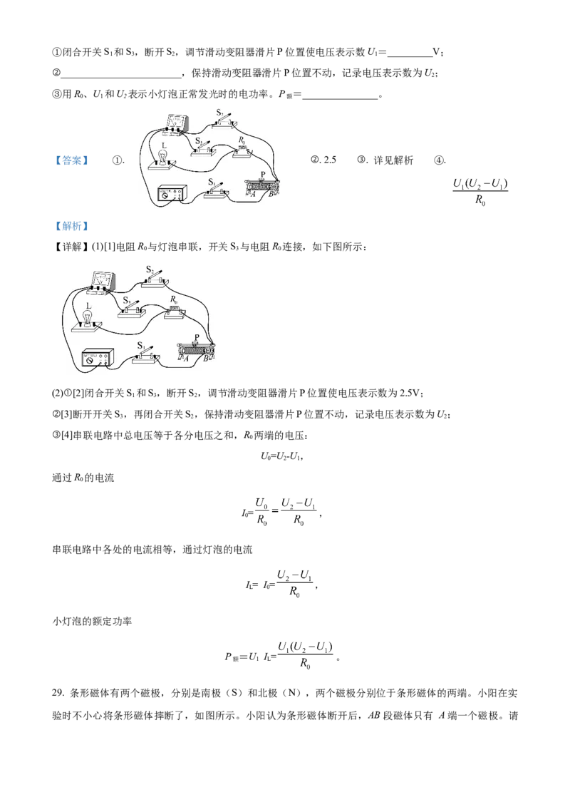 精品解析：北京清华附中2023-2024学年九年级上学期12月月考物理试卷（解析版）(1)_北京初中期末题_C605-京七八九_B京物理八九_物理_北京九上物理