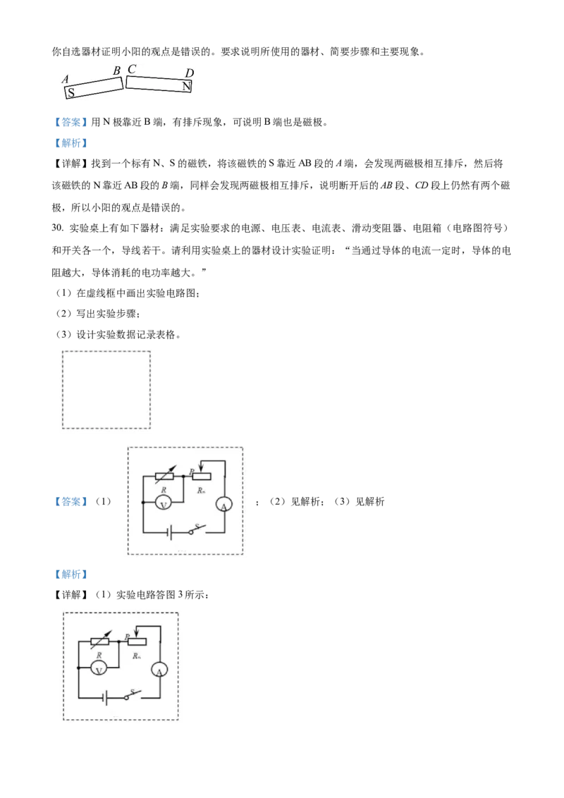 精品解析：北京清华附中2023-2024学年九年级上学期12月月考物理试卷（解析版）(1)_北京初中期末题_C605-京七八九_B京物理八九_物理_北京九上物理