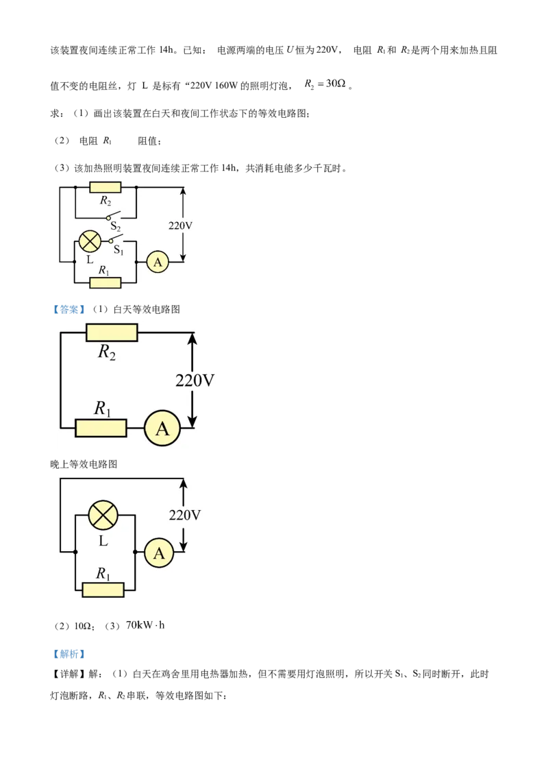 精品解析：北京清华附中2023-2024学年九年级上学期12月月考物理试卷（解析版）(1)_北京初中期末题_C605-京七八九_B京物理八九_物理_北京九上物理