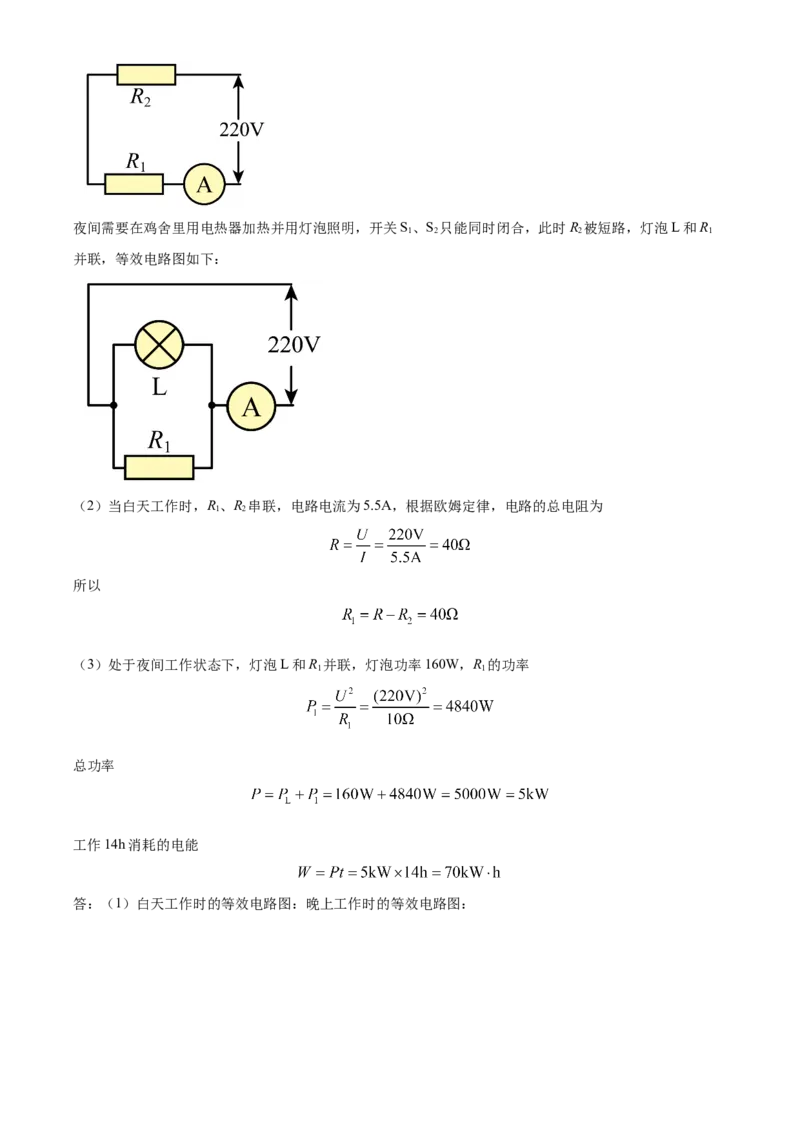 精品解析：北京清华附中2023-2024学年九年级上学期12月月考物理试卷（解析版）(1)_北京初中期末题_C605-京七八九_B京物理八九_物理_北京九上物理
