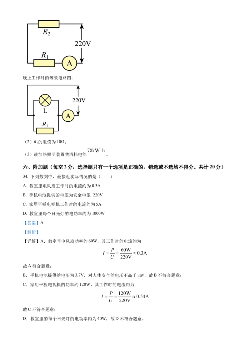 精品解析：北京清华附中2023-2024学年九年级上学期12月月考物理试卷（解析版）(1)_北京初中期末题_C605-京七八九_B京物理八九_物理_北京九上物理