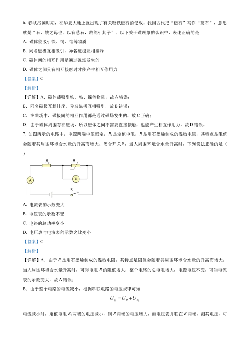 精品解析：北京清华附中2023-2024学年九年级上学期12月月考物理试卷（解析版）(1)_北京初中期末题_C605-京七八九_B京物理八九_物理_北京九上物理