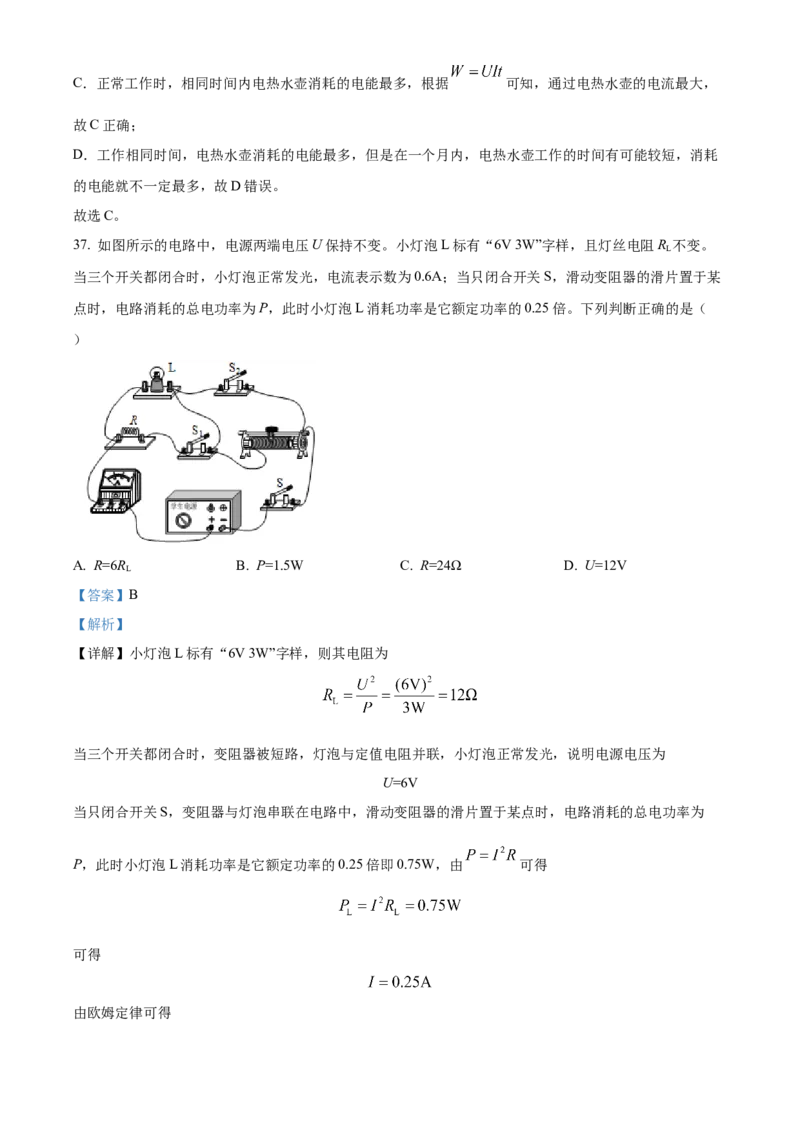 精品解析：北京清华附中2023-2024学年九年级上学期12月月考物理试卷（解析版）(1)_北京初中期末题_C605-京七八九_B京物理八九_物理_北京九上物理