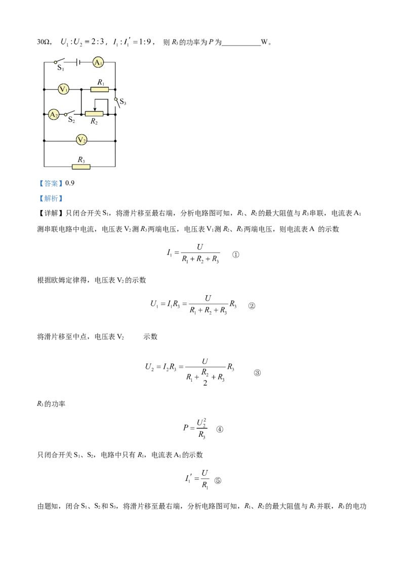 精品解析：北京清华附中2023-2024学年九年级上学期12月月考物理试卷（解析版）(1)_北京初中期末题_C605-京七八九_B京物理八九_物理_北京九上物理