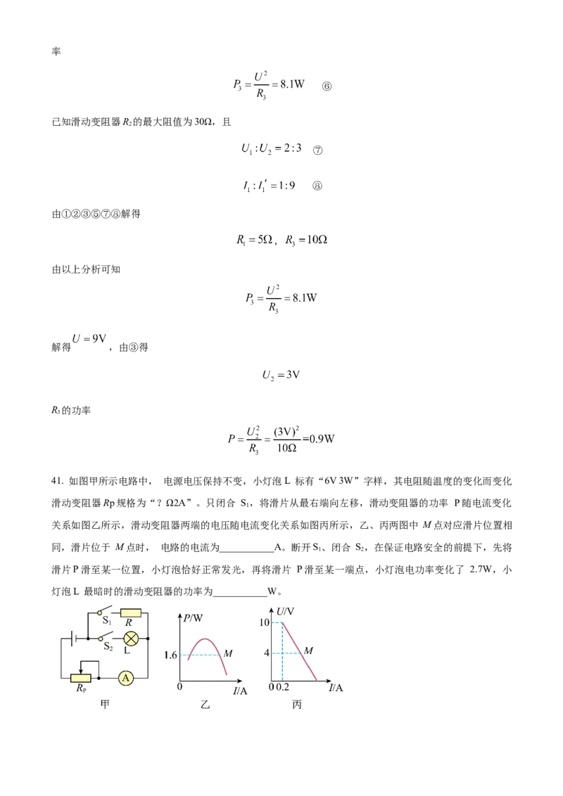精品解析：北京清华附中2023-2024学年九年级上学期12月月考物理试卷（解析版）(1)_北京初中期末题_C605-京七八九_B京物理八九_物理_北京九上物理