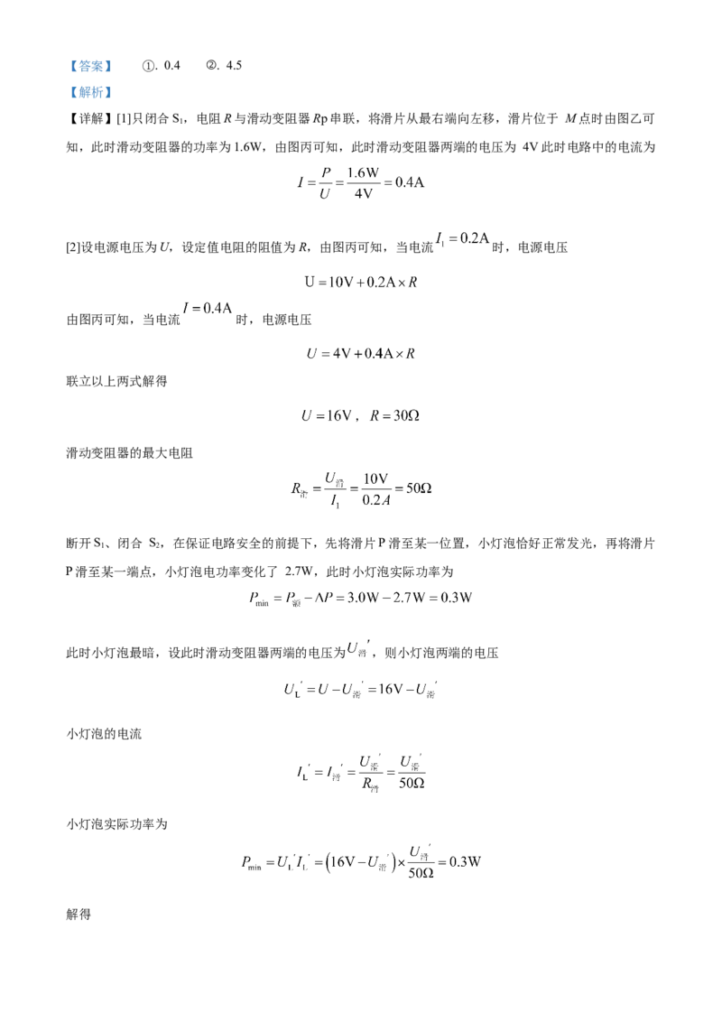精品解析：北京清华附中2023-2024学年九年级上学期12月月考物理试卷（解析版）(1)_北京初中期末题_C605-京七八九_B京物理八九_物理_北京九上物理