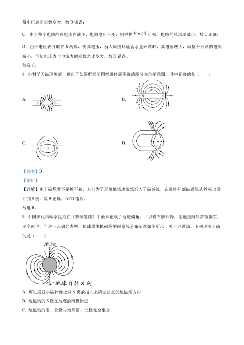精品解析：北京清华附中2023-2024学年九年级上学期12月月考物理试卷（解析版）(1)_北京初中期末题_C605-京七八九_B京物理八九_物理_北京九上物理