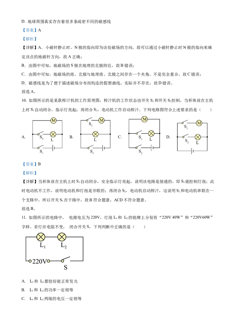 精品解析：北京清华附中2023-2024学年九年级上学期12月月考物理试卷（解析版）(1)_北京初中期末题_C605-京七八九_B京物理八九_物理_北京九上物理