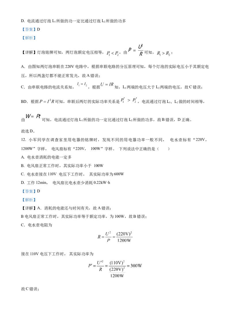 精品解析：北京清华附中2023-2024学年九年级上学期12月月考物理试卷（解析版）(1)_北京初中期末题_C605-京七八九_B京物理八九_物理_北京九上物理