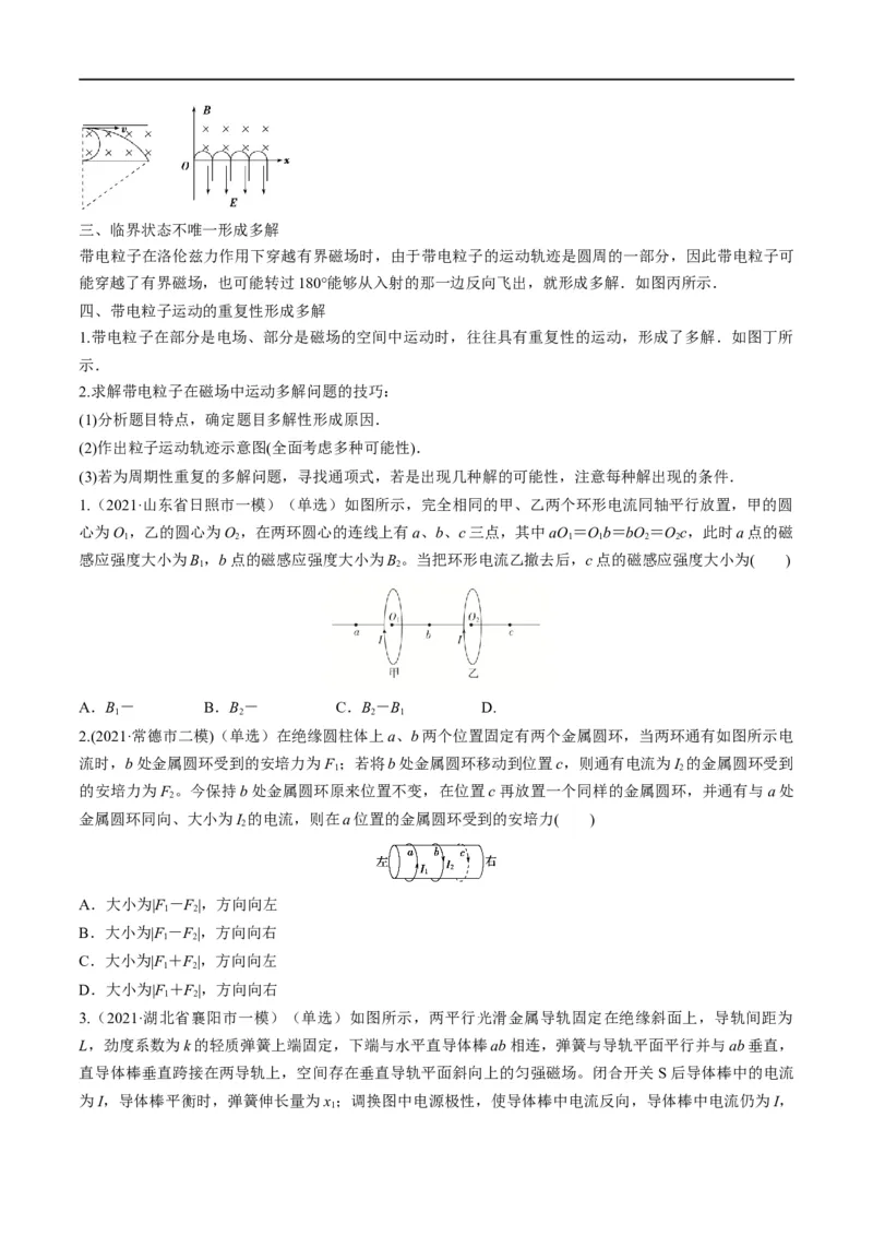 专题10：磁场的性质、带电粒子在磁场中的运动(原卷版）_4.2025物理总复习_赠品通用版（老高考）复习资料_二轮复习_2023年高考物理毕业班二轮热点题型归纳与变式演练（全国通用）