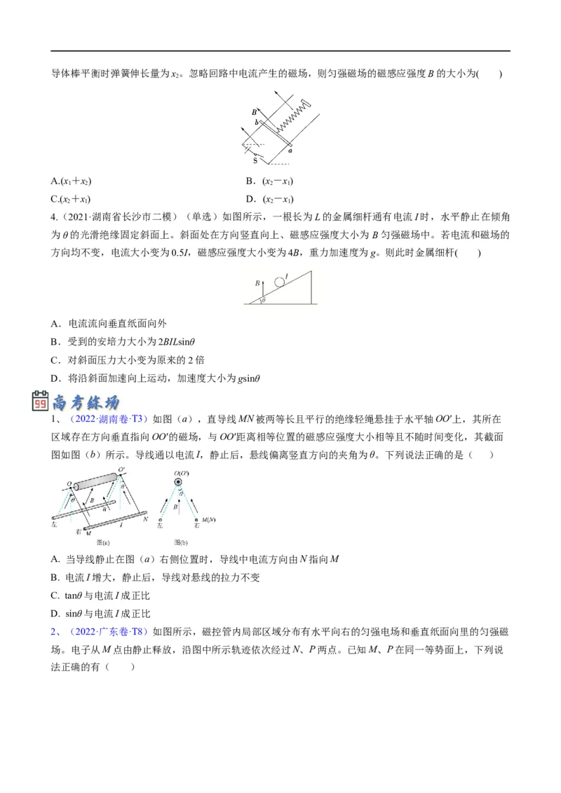 专题10：磁场的性质、带电粒子在磁场中的运动(原卷版）_4.2025物理总复习_赠品通用版（老高考）复习资料_二轮复习_2023年高考物理毕业班二轮热点题型归纳与变式演练（全国通用）
