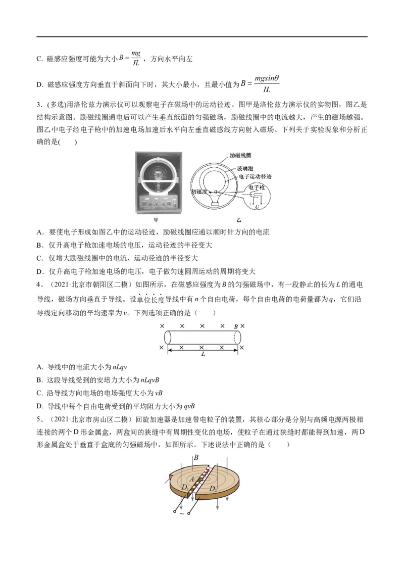 专题10：磁场的性质、带电粒子在磁场中的运动(原卷版）_4.2025物理总复习_赠品通用版（老高考）复习资料_二轮复习_2023年高考物理毕业班二轮热点题型归纳与变式演练（全国通用）