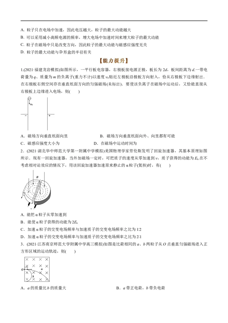 专题10：磁场的性质、带电粒子在磁场中的运动(原卷版）_4.2025物理总复习_赠品通用版（老高考）复习资料_二轮复习_2023年高考物理毕业班二轮热点题型归纳与变式演练（全国通用）