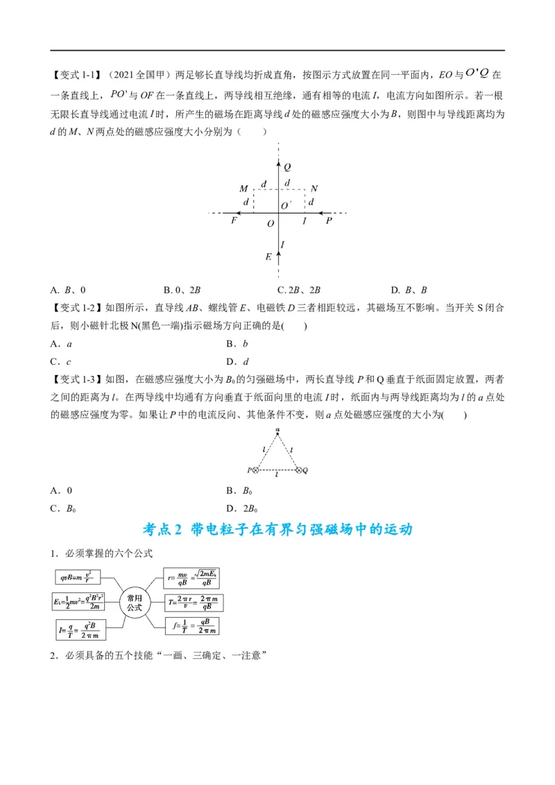 专题10：磁场的性质、带电粒子在磁场中的运动(原卷版）_4.2025物理总复习_赠品通用版（老高考）复习资料_二轮复习_2023年高考物理毕业班二轮热点题型归纳与变式演练（全国通用）