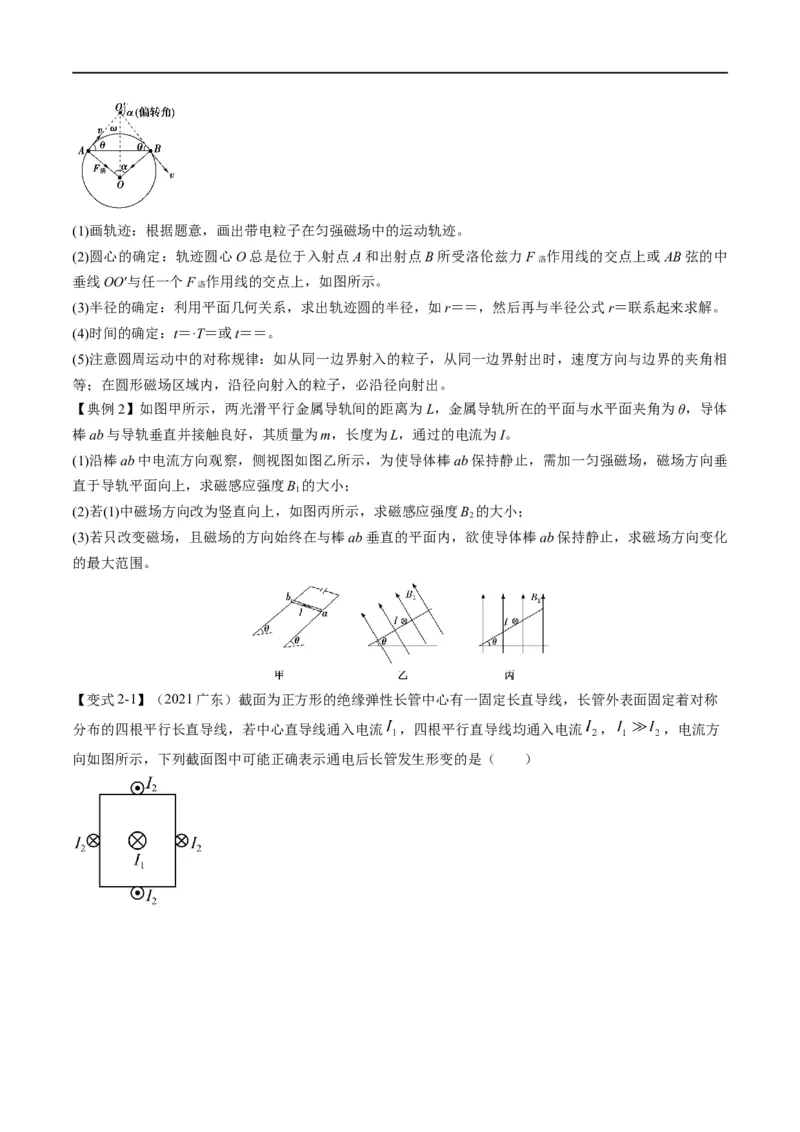 专题10：磁场的性质、带电粒子在磁场中的运动(原卷版）_4.2025物理总复习_赠品通用版（老高考）复习资料_二轮复习_2023年高考物理毕业班二轮热点题型归纳与变式演练（全国通用）