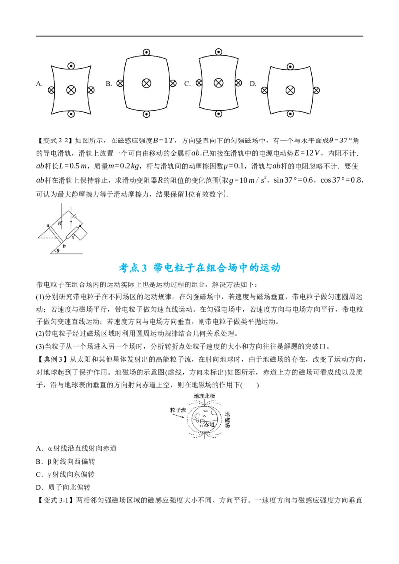 专题10：磁场的性质、带电粒子在磁场中的运动(原卷版）_4.2025物理总复习_赠品通用版（老高考）复习资料_二轮复习_2023年高考物理毕业班二轮热点题型归纳与变式演练（全国通用）
