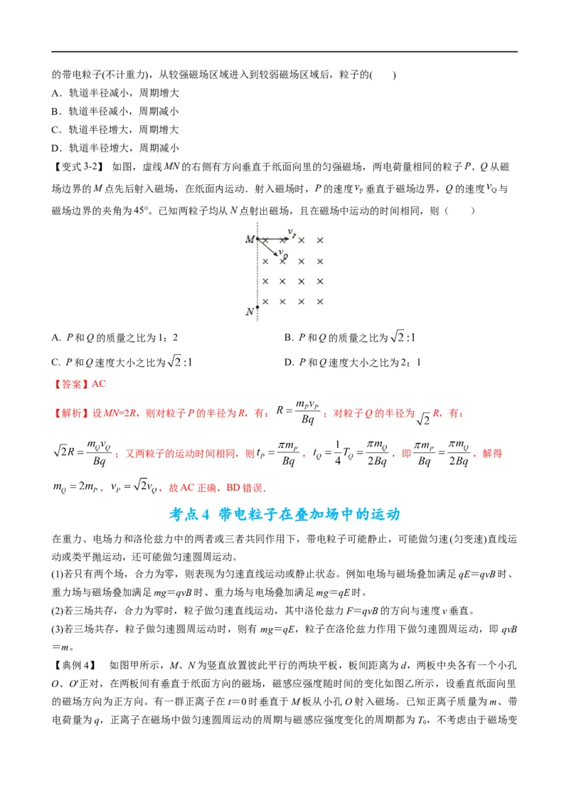 专题10：磁场的性质、带电粒子在磁场中的运动(原卷版）_4.2025物理总复习_赠品通用版（老高考）复习资料_二轮复习_2023年高考物理毕业班二轮热点题型归纳与变式演练（全国通用）