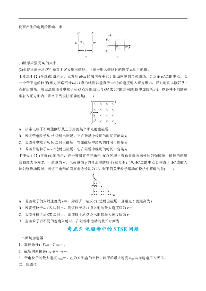 专题10：磁场的性质、带电粒子在磁场中的运动(原卷版）_4.2025物理总复习_赠品通用版（老高考）复习资料_二轮复习_2023年高考物理毕业班二轮热点题型归纳与变式演练（全国通用）