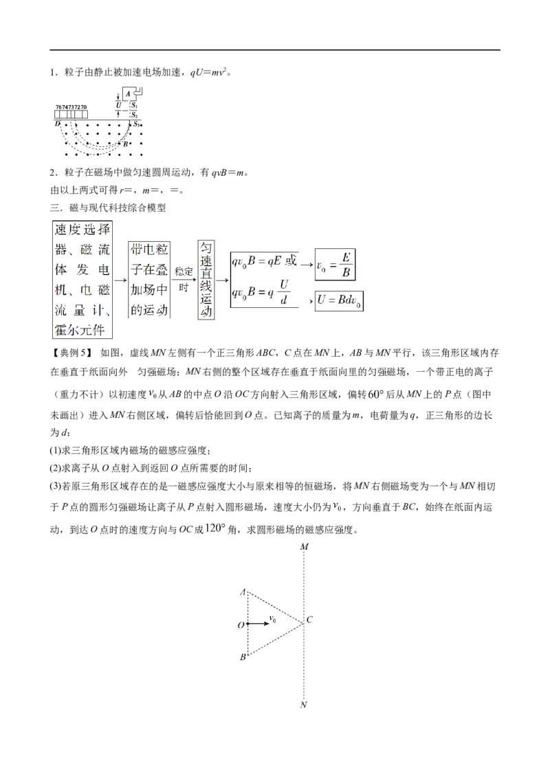 专题10：磁场的性质、带电粒子在磁场中的运动(原卷版）_4.2025物理总复习_赠品通用版（老高考）复习资料_二轮复习_2023年高考物理毕业班二轮热点题型归纳与变式演练（全国通用）