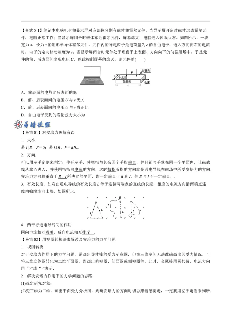 专题10：磁场的性质、带电粒子在磁场中的运动(原卷版）_4.2025物理总复习_赠品通用版（老高考）复习资料_二轮复习_2023年高考物理毕业班二轮热点题型归纳与变式演练（全国通用）