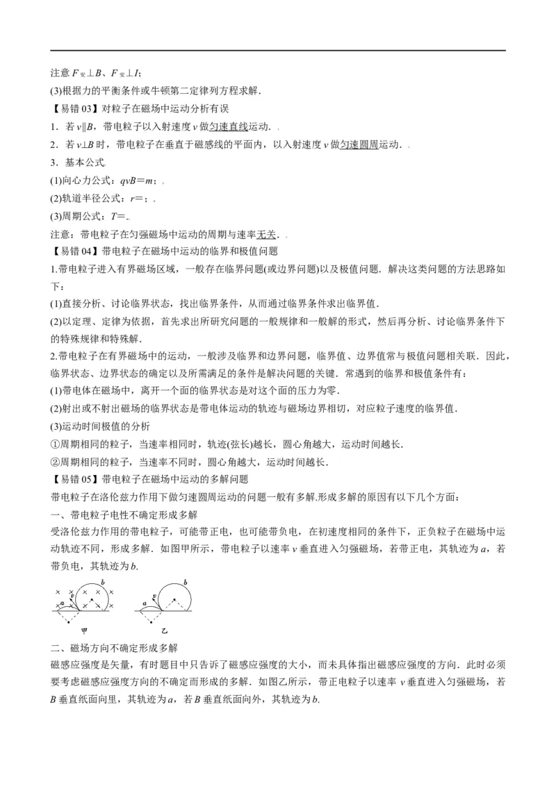 专题10：磁场的性质、带电粒子在磁场中的运动(原卷版）_4.2025物理总复习_赠品通用版（老高考）复习资料_二轮复习_2023年高考物理毕业班二轮热点题型归纳与变式演练（全国通用）