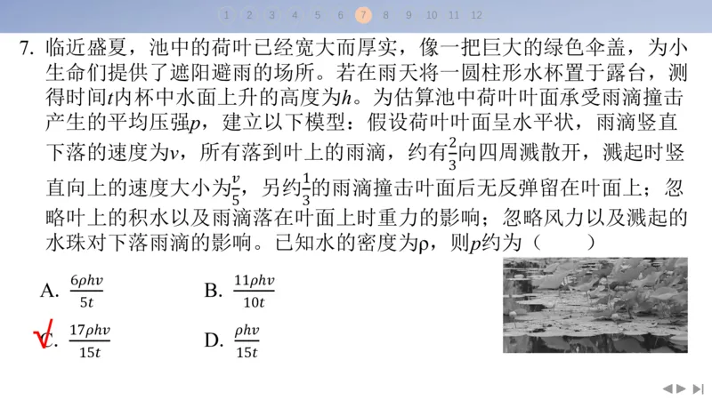 2025版高考物理二轮复习配套课件第三部分高考题型组合练4.选择题＋实验题组合练（4）_4.2025物理总复习_2025年新高考资料_二轮复习_2025高考物理二轮复习配套课件