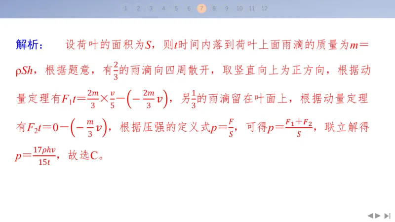 2025版高考物理二轮复习配套课件第三部分高考题型组合练4.选择题＋实验题组合练（4）_4.2025物理总复习_2025年新高考资料_二轮复习_2025高考物理二轮复习配套课件