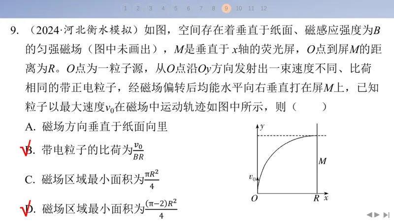 2025版高考物理二轮复习配套课件第三部分高考题型组合练4.选择题＋实验题组合练（4）_4.2025物理总复习_2025年新高考资料_二轮复习_2025高考物理二轮复习配套课件