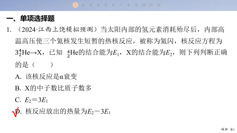 2025版高考物理二轮复习配套课件第三部分高考题型组合练4.选择题＋实验题组合练（4）_4.2025物理总复习_2025年新高考资料_二轮复习_2025高考物理二轮复习配套课件