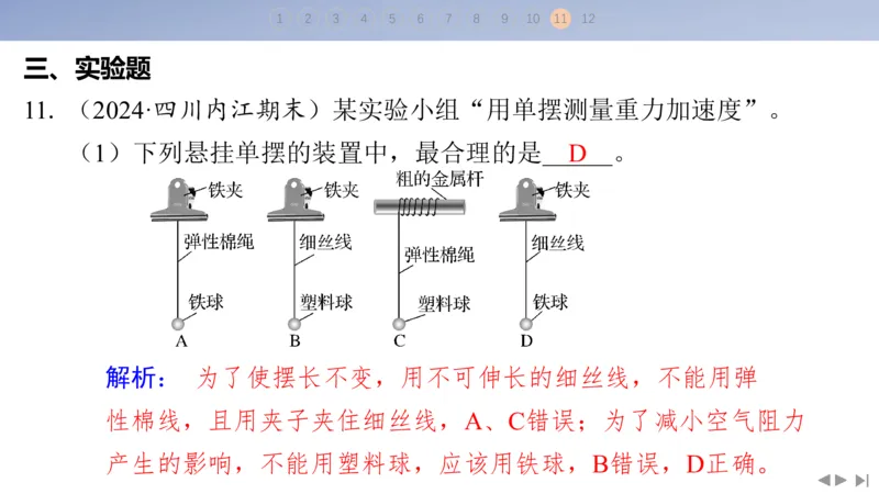 2025版高考物理二轮复习配套课件第三部分高考题型组合练4.选择题＋实验题组合练（4）_4.2025物理总复习_2025年新高考资料_二轮复习_2025高考物理二轮复习配套课件