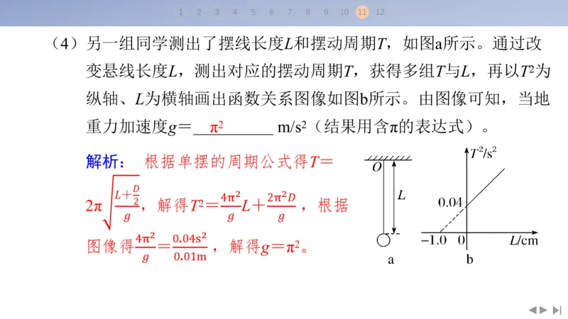 2025版高考物理二轮复习配套课件第三部分高考题型组合练4.选择题＋实验题组合练（4）_4.2025物理总复习_2025年新高考资料_二轮复习_2025高考物理二轮复习配套课件