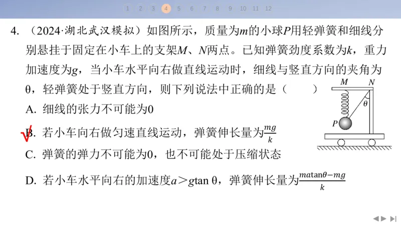 2025版高考物理二轮复习配套课件第三部分高考题型组合练4.选择题＋实验题组合练（4）_4.2025物理总复习_2025年新高考资料_二轮复习_2025高考物理二轮复习配套课件