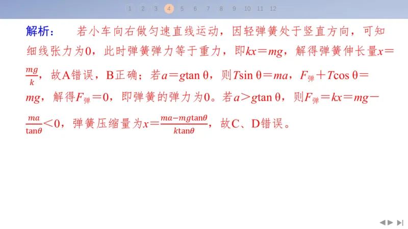 2025版高考物理二轮复习配套课件第三部分高考题型组合练4.选择题＋实验题组合练（4）_4.2025物理总复习_2025年新高考资料_二轮复习_2025高考物理二轮复习配套课件