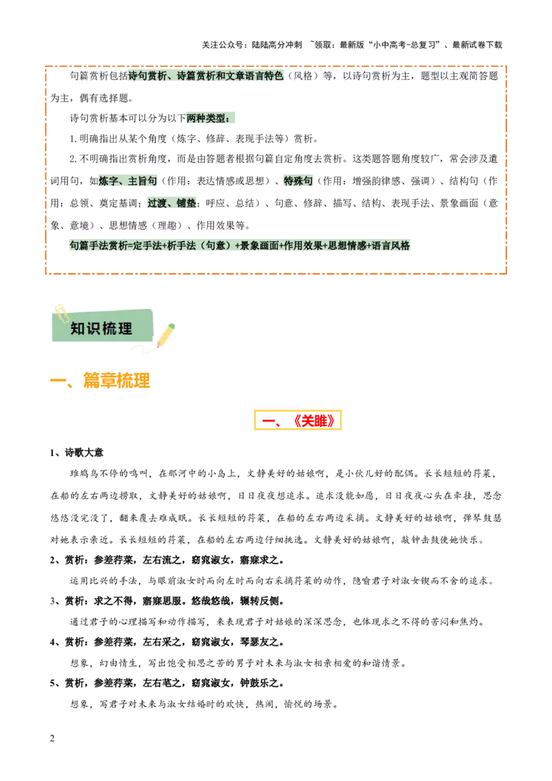 专题26八下古诗词梳理（1份思维导图+篇章梳理+考点梳理+诗歌鉴赏技巧）（原卷版）_02中考总复习（2026版更新中）_01-语文-中考总复习_2025年中考资料_2025年中考语文一轮复习知识梳理