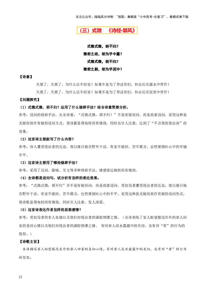 专题26八下古诗词梳理（1份思维导图+篇章梳理+考点梳理+诗歌鉴赏技巧）（原卷版）_02中考总复习（2026版更新中）_01-语文-中考总复习_2025年中考资料_2025年中考语文一轮复习知识梳理