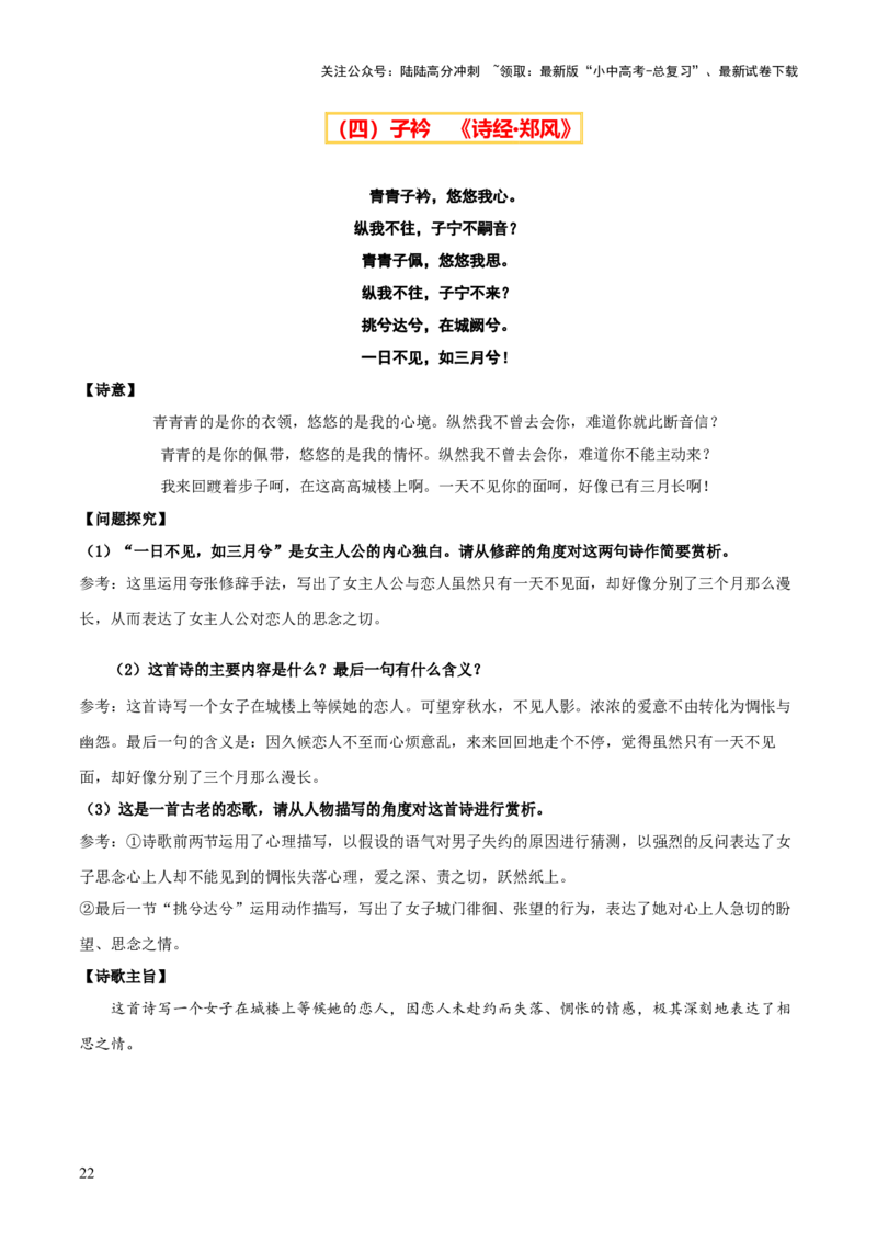 专题26八下古诗词梳理（1份思维导图+篇章梳理+考点梳理+诗歌鉴赏技巧）（原卷版）_02中考总复习（2026版更新中）_01-语文-中考总复习_2025年中考资料_2025年中考语文一轮复习知识梳理